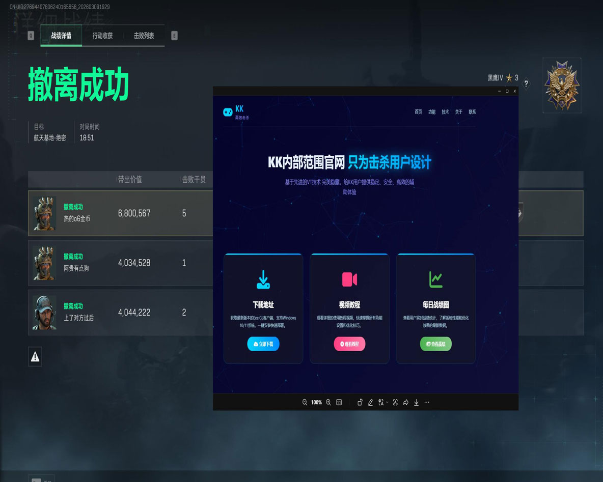 三角洲土匪辅助软件效果